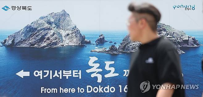 '여기서부터 독도까지 258.3km' (대구=연합뉴스) 윤관식 기자 = 7일 경북 포항시 북구 항구동 포항여객선터미널 입구에 독도까지의 거리를 표시해 놓은 광고물이 설치돼 있다. 2024.6.7 psik@yna.co.kr