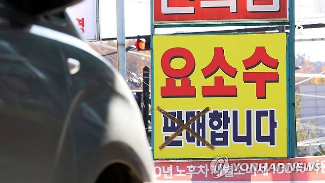 요소수 없는 주유소 (서울=연합뉴스) 2021년 요소수 품귀 현상 당시 안내문이 붙은 한 주유소. [연합뉴스 자료사진]