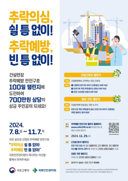 안전구호 캠페인 [국토안전관리원 제공. 재판매 및 DB 금지]