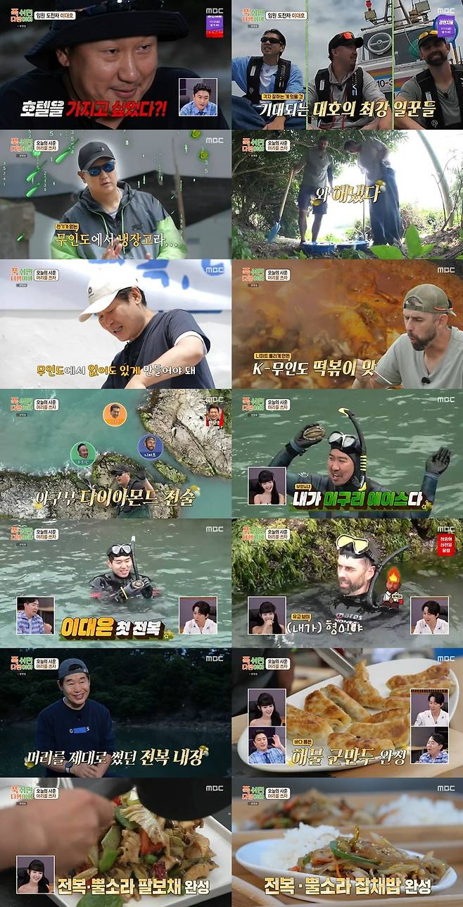 사진 제공 = MBC ‘푹 쉬면 다행이야’