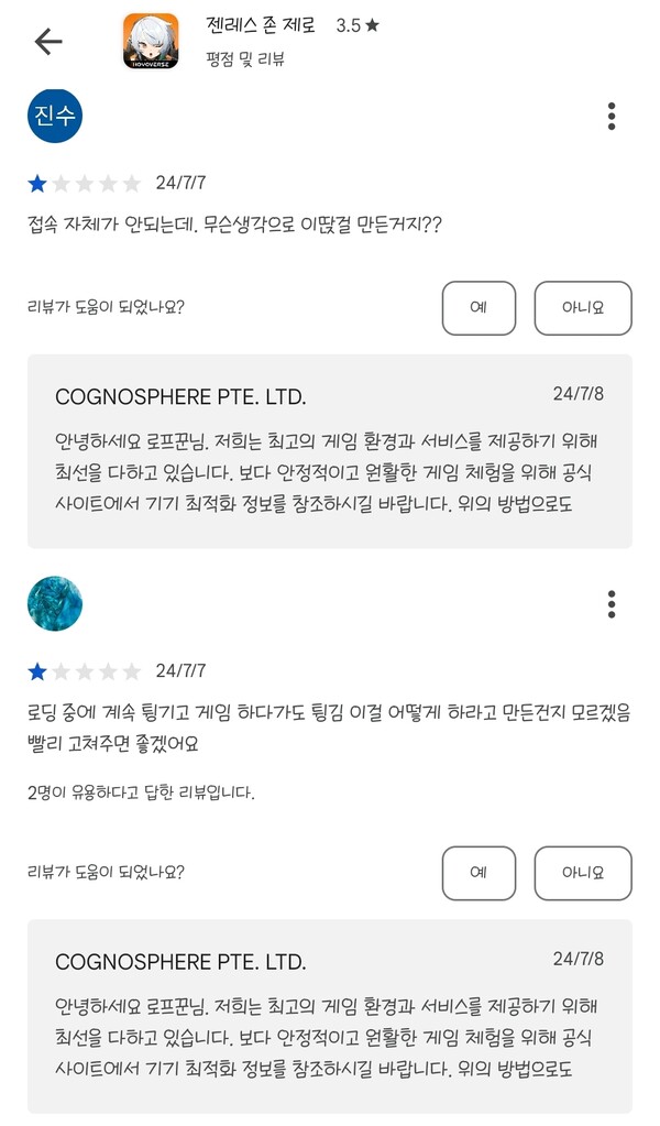 - 접속 장애와 튕김 현상을 호소하는 유저들