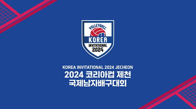 2024 코리아컵 제천 국제남자배구대회