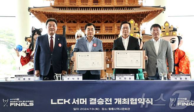 9일 (대구ㆍ경북=뉴스1) 최창호 기자 = 경북 경주시와 LCK 법인이 국내 최대 e스포츠 대회인 리그오브레전드 챔피언스 코리아(이하 LUK) 서머 결승전 성공 개최를 위한 업무협약을 체결했다. (경주시제공) 2024.7.9/뉴스1