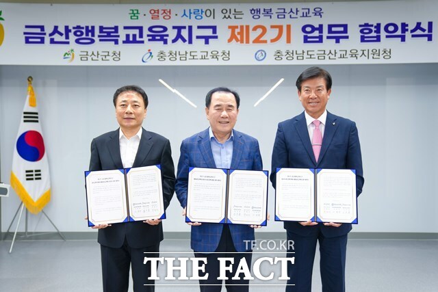 충남도교육청과 금산군은 9일 금산교육지원청 대회의실에서 2기 행복교육지구 재정을 위한 업무협약을 체결했다. 왼쪽부터 이법연 금산교육지원청 교육장, 김지철 충남도교육감, 박범인 금산군수. /충남교육청