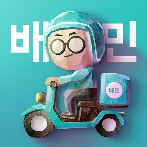 배달의민족 로고.