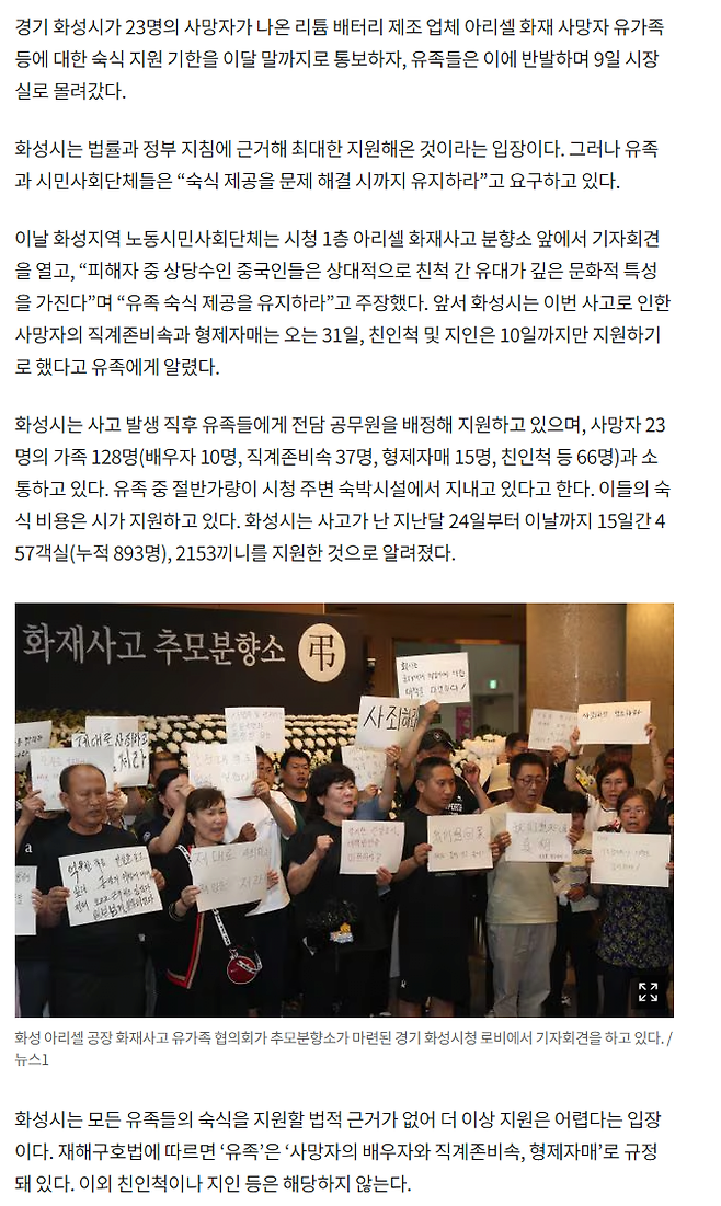 news2.PNG 화성 배터리공장 화재 유가족들 근황