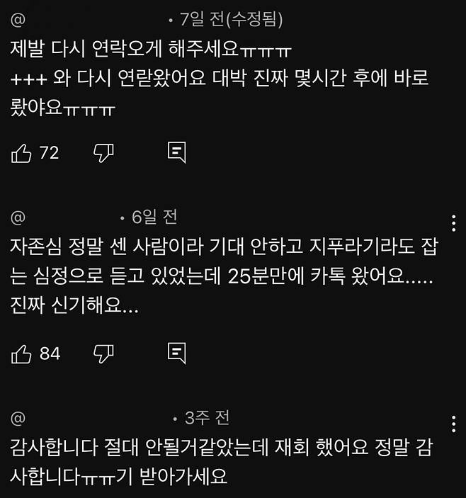 재회 주파수 영상에 달린 실제 재회에 성공했다는 내용의 댓글들./사진=유튜브 캡처