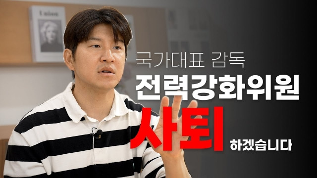 박주호 대한축구협회 전력강화위원이 홍명보 A대표팀 감독 선임에 대한 의견을 밝혔다. 유튜브 '캡틴 파추호' 캡처