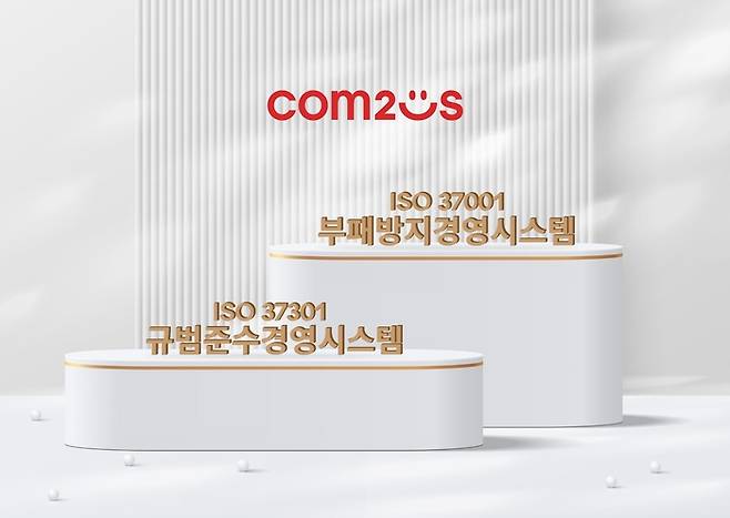 컴투스 ISO 인증 2종 획득 [사진 = 컴투스]