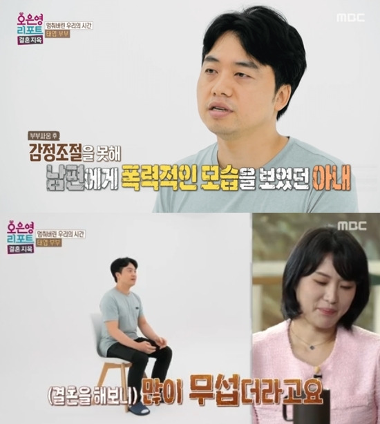 MBC ‘오은영 리포트 결혼지옥’