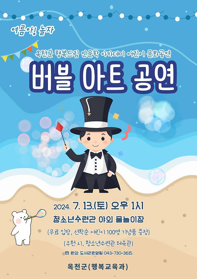 옥천군 버블아트 포스터 *재판매 및 DB 금지