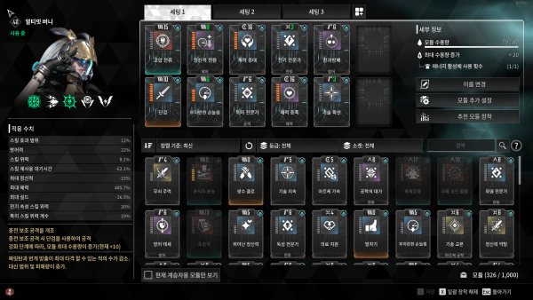 - 고압 전류 빌드 계승자 모듈 세팅 예시