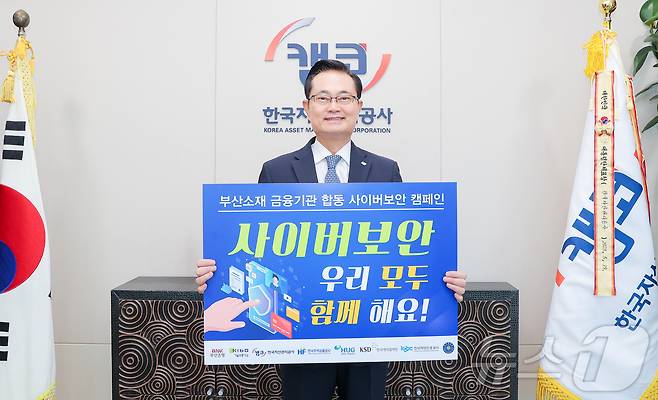 10일 권남주 캠코 사장이 '부산지역 금융·공공기관 사이버 보안 합동 캠페인'에 참여하고 있다.(캠코 제공)