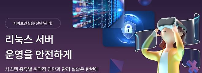 라온메타 사업의 주축인 가상실습 플랫폼 '메타데미'(라온 메타데미 홈페이지 갈무리)