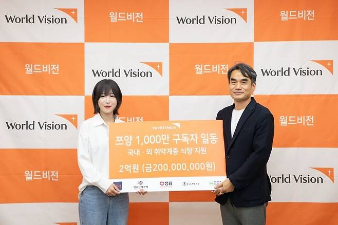 9일 월드비전에 후원금 2억원을 전달하는 '먹방 유튜버' 쯔양/ 월드비