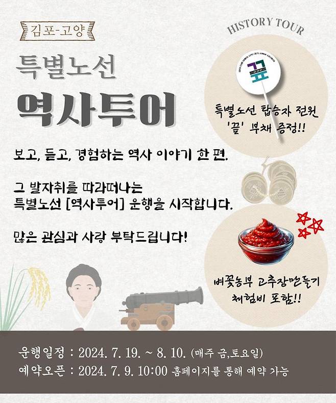 경기 서북부 광역 김포~고양 시티투어 ‘끞’ 운영 포스터 ⓒ 김포시 제공