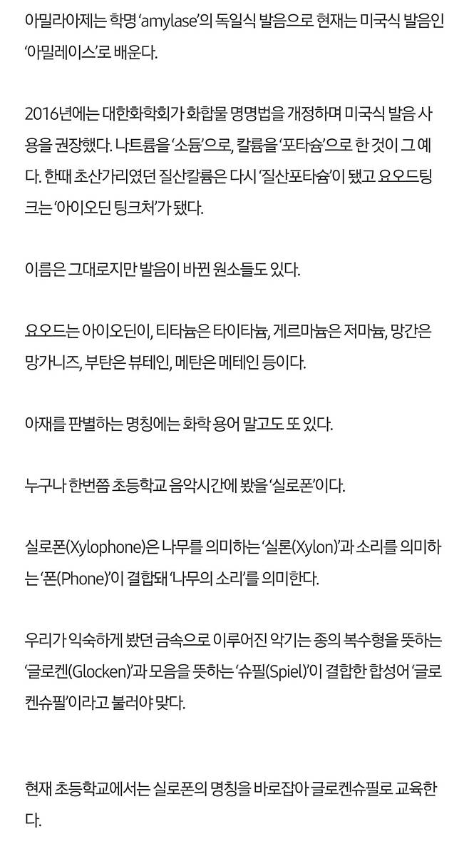 Screenshot_20240710_110715_Samsung Internet.jpg 싱글벙글 악기 실로폰 명칭 근황 ㅎㄷㄷㄷ.jpg