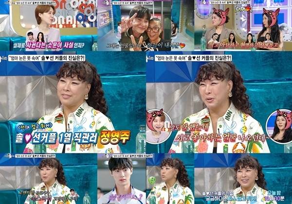 배우 정영주가 드라마 ‘선재 업고 튀어’(이하 ‘선업튀’)의 ‘솔선’ 커플 변우석과 김혜윤이 사귄다는(?) 소문의 진실 공개를 예고했다. / 사진 = MBC