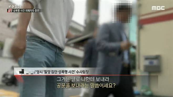 /사진=MBC 시사·교양 'PD수첩'