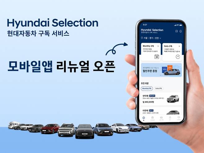 '현대셀렉션’ 리뉴얼 앱 출시 안내 이미지/이미제공=현대차