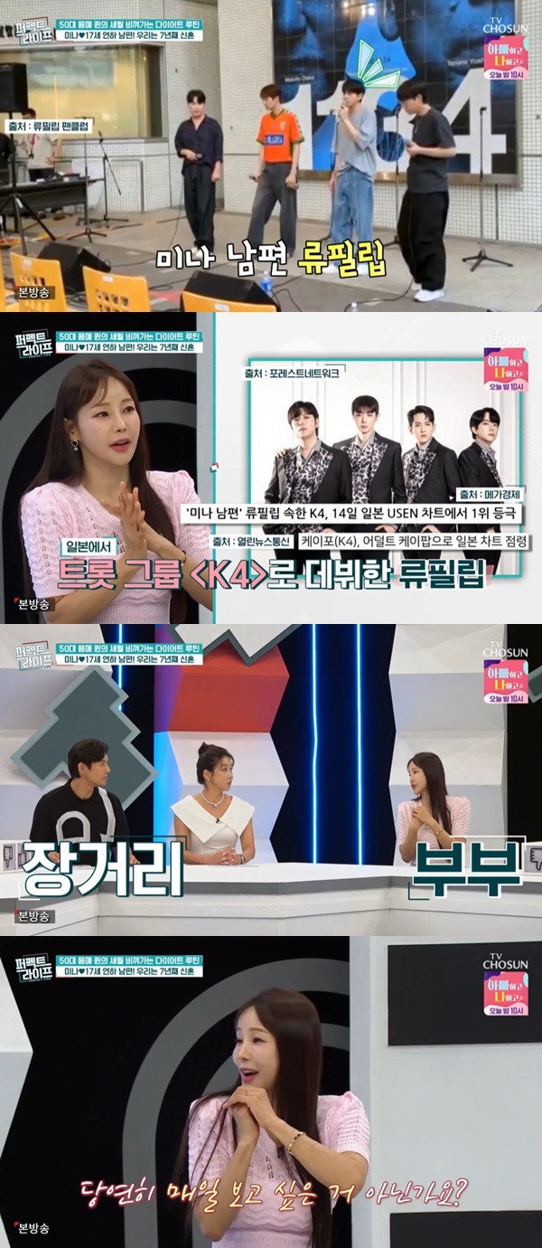 TV조선 ‘퍼펙트라이프’ 캡처