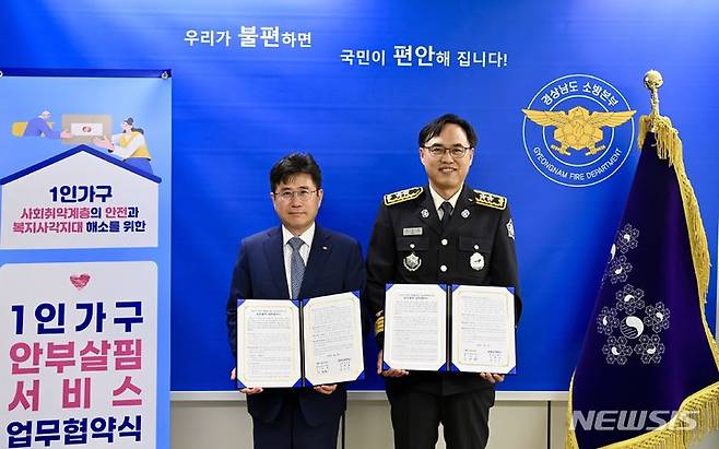 [창원=뉴시스]10일 경상남도소방본부에서 김재병(오른쪽) 경남소방본부장과 김제동 한국전력 경남본부장이 1인가구 안부살핌 서비스 업무협약을 체결하고 있다.(사진=경남소방본부 제공02024.07.10. photo@newsis.com