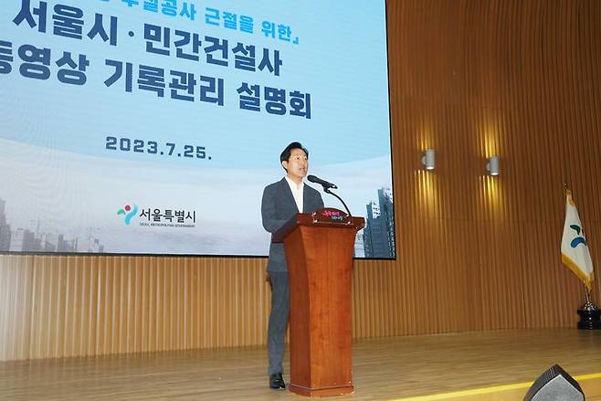 [서울=뉴시스] 오세훈 서울시장이 지난해 7월25일 서울 중구 서울시청에서 열린 서울시·민간건설사 동영상 기록관리 설명회에 참석해 발언하고 있다. (사진=서울시 제공) 2024.07.10. photo@newsis.com *재판매 및 DB 금지