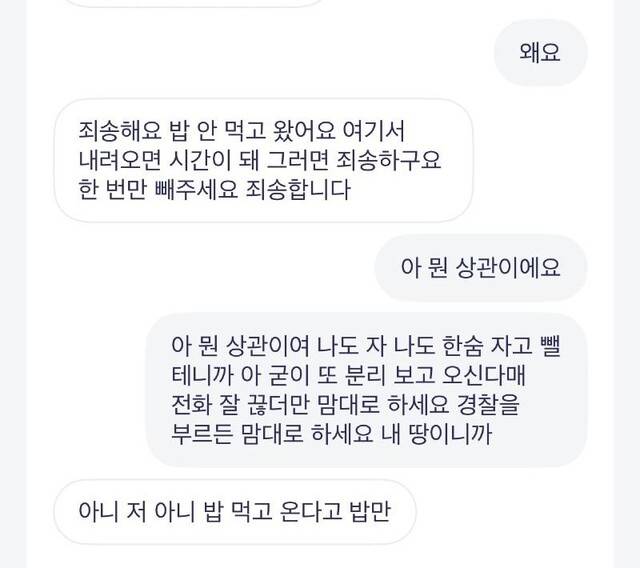 A씨가 무단주차 차량 차주와 나눈 대화. 온라인 커뮤니티 ‘보배드림’