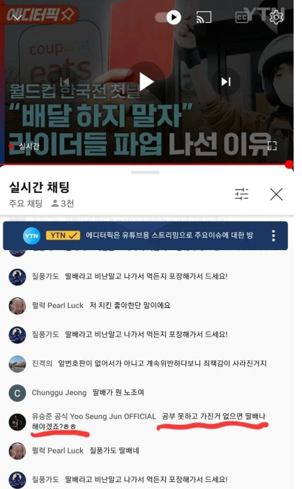 당시 YTN에 실시간으로 달린 채팅. 온라인 커뮤니티 캡처