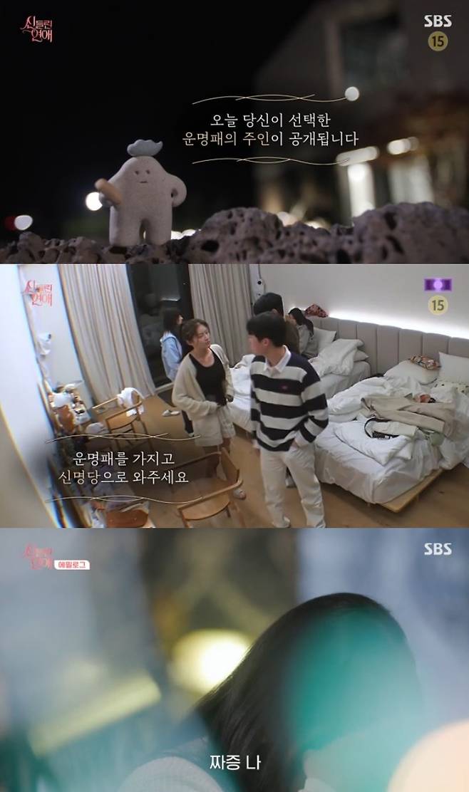 /사진='신들린 연애' 화면 캡처
