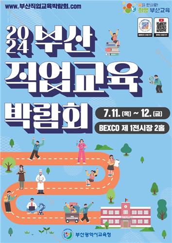 부산직업교육박람회 [부산시교육청 제공]