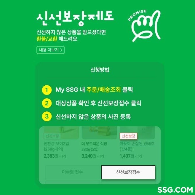 (SSG닷컴 제공)