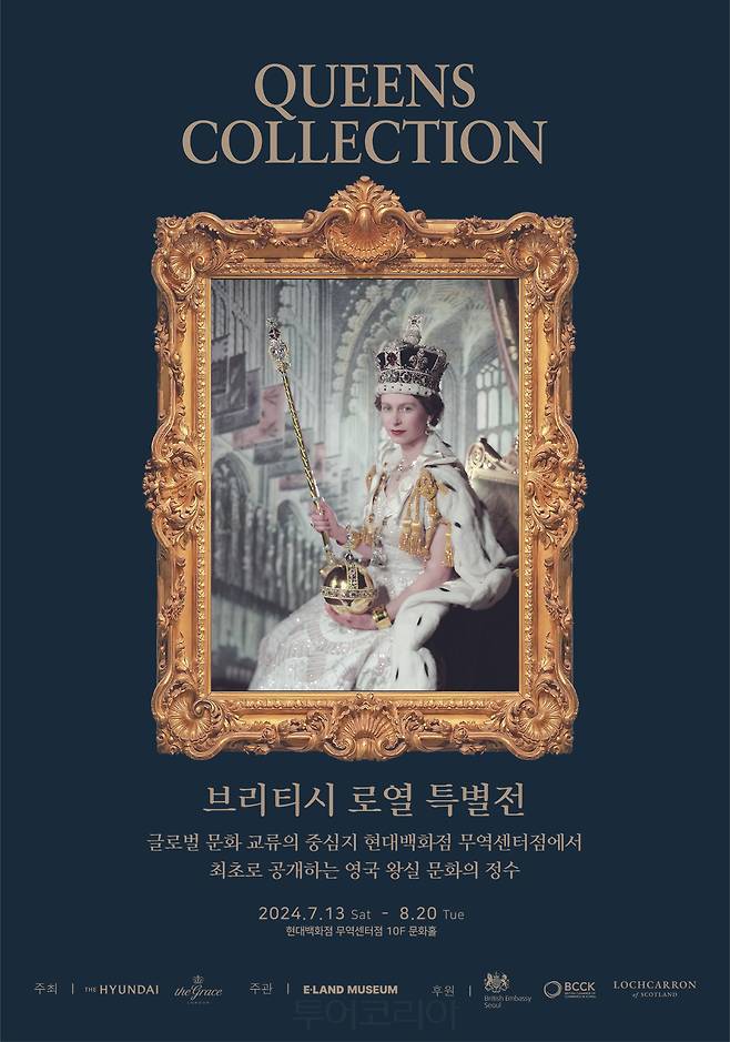 현대百 무역센터점 퀸즈 컬렉션 전시 포스터