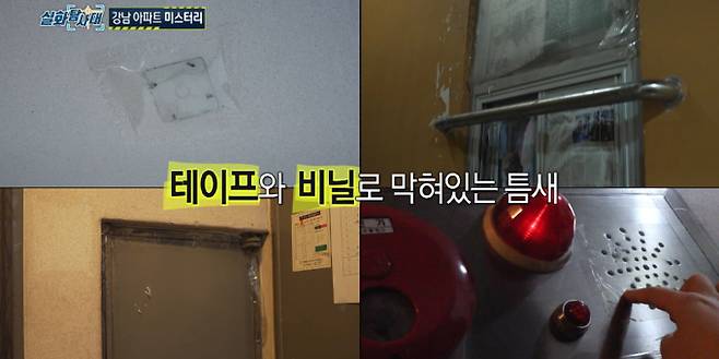 ‘실화탐사대’ 강남 아파트 가스 미스터리 (사진: MBC)