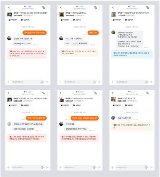 당근은 채팅 내 AI 기술을 도입해 주의가 필요한 메시지를 주고받을 경우 경고 알림을 보내주고 있다. 당근 제공.