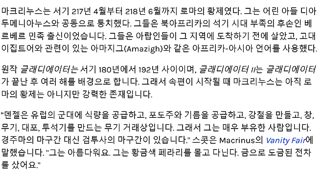 image.png 포텐보낸 글라디에이터2 글에 황제가 아니라 노예상이라는 댓글이 많아서 반박함