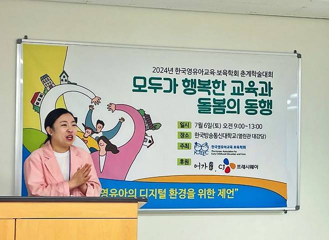 동풀잎 국립창원대학교 유아교육과 교수가 지난 6일 한국방송통신대학교에서 진행된 '2024년 한국영유아교육·보육학회 춘계학술대회'에서 유해콘텐츠에 대해 설명하고 있다. 한국영유아교육보육학회 제공