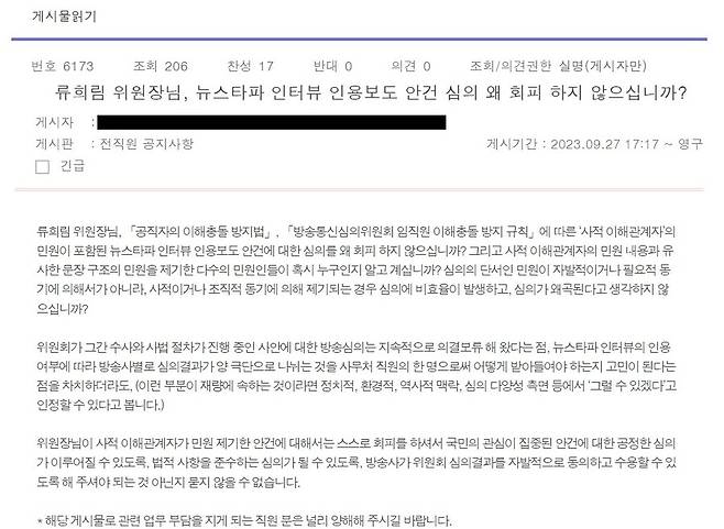 ㄱ씨가 지난해 9월27일 방심위 내부 게시판에 올린 글. 이훈기 의원실 제공