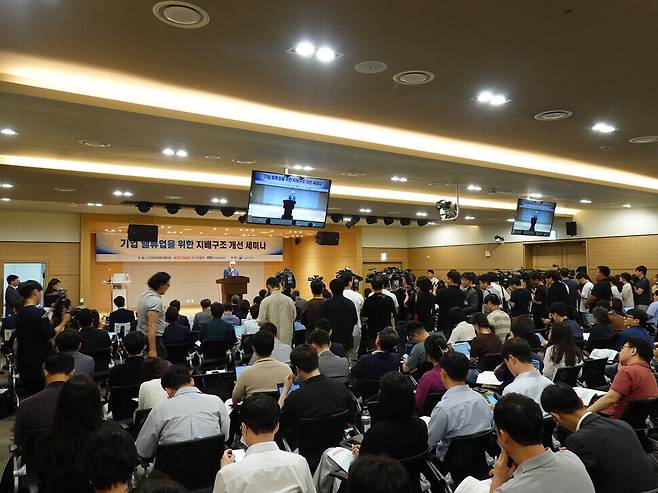 6월26일 서울 마포구 상장사협의회 건물에서 한국경제인협회 등이 주최한 ‘기업 밸류업을 위한 지배구조 개선 세미나’가 열린 모습. 상장사협의회 제공