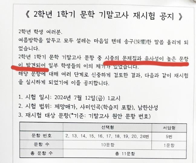 사진=해당 학교 학부모 제공, 연합뉴스