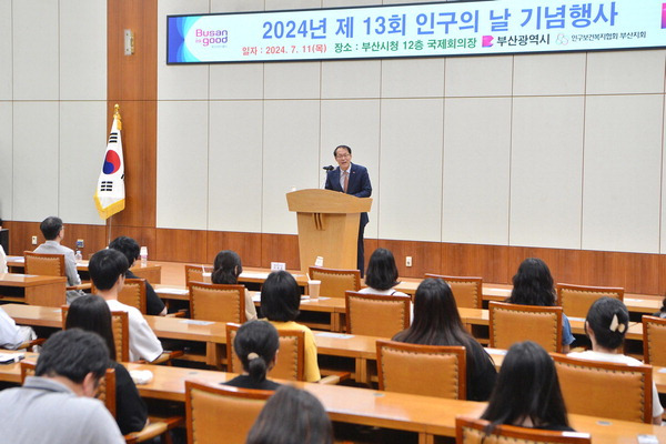 제13회 인구의날 기념행사가 11일 부산시청사 국제회의장에서 열리고 있다. 부산시 제공