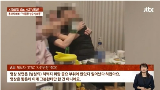 부천시 체육회 여성 팀장.(사진=JTBC ‘사건반장’ 캡처)