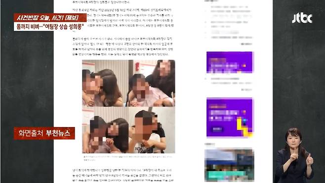 부천시 체육회 여성 팀장이 남성 직원을 상대로 성추행 하는 것처럼 보이는 장면. /사진=사건반장 캡처