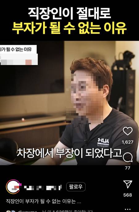 '직장인이 부자가 될 수 없는 이유'. 역시 알고리즘에 뜬 영상./사진=그런 건 이미 알고 있으니까 그만하라고 외치는 남형도 기자