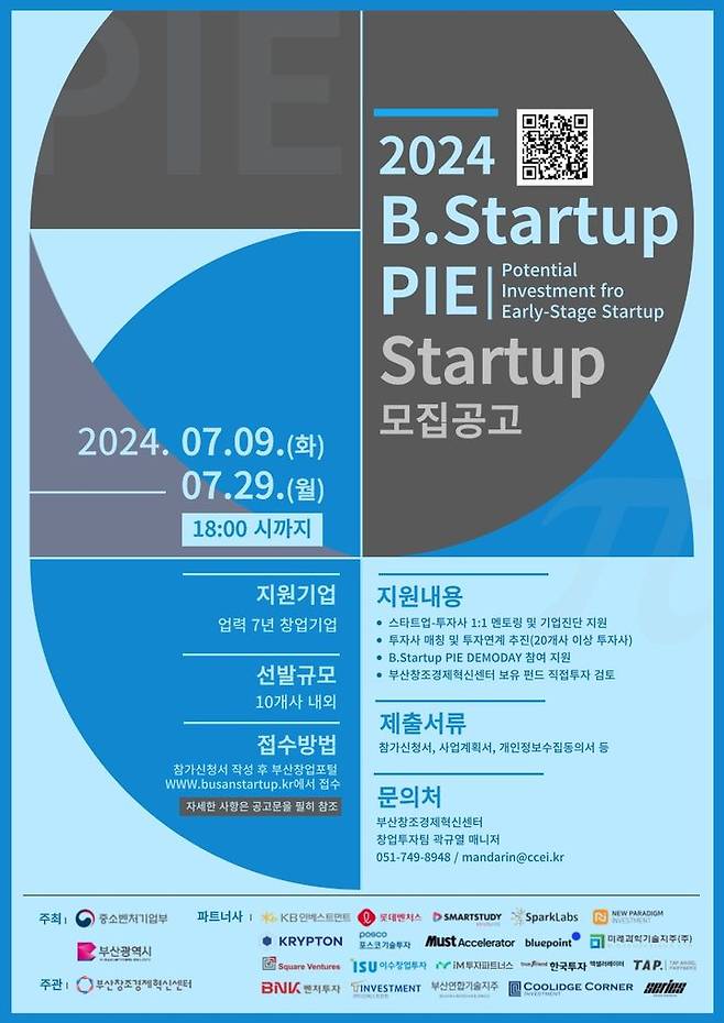 [부산=뉴시스] B.Startup PIE 배치 프로그램 4기 포스터 (그림=부산창조경제혁신센터 제공) 2024.07.11. photo@newsis.com *재판매 및 DB 금지