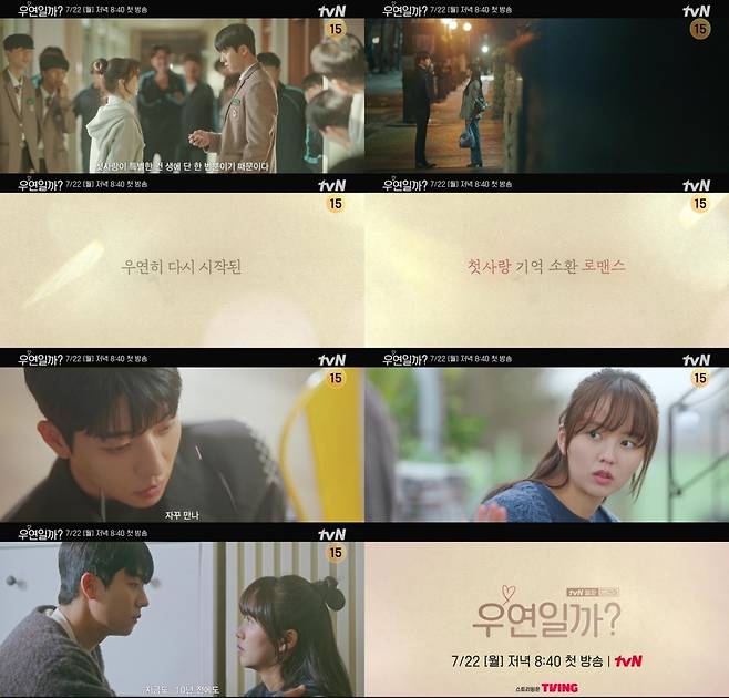 tvN 새 월화드라마 ‘우연일까?’ 예고 영상 화면. 사진｜tvN