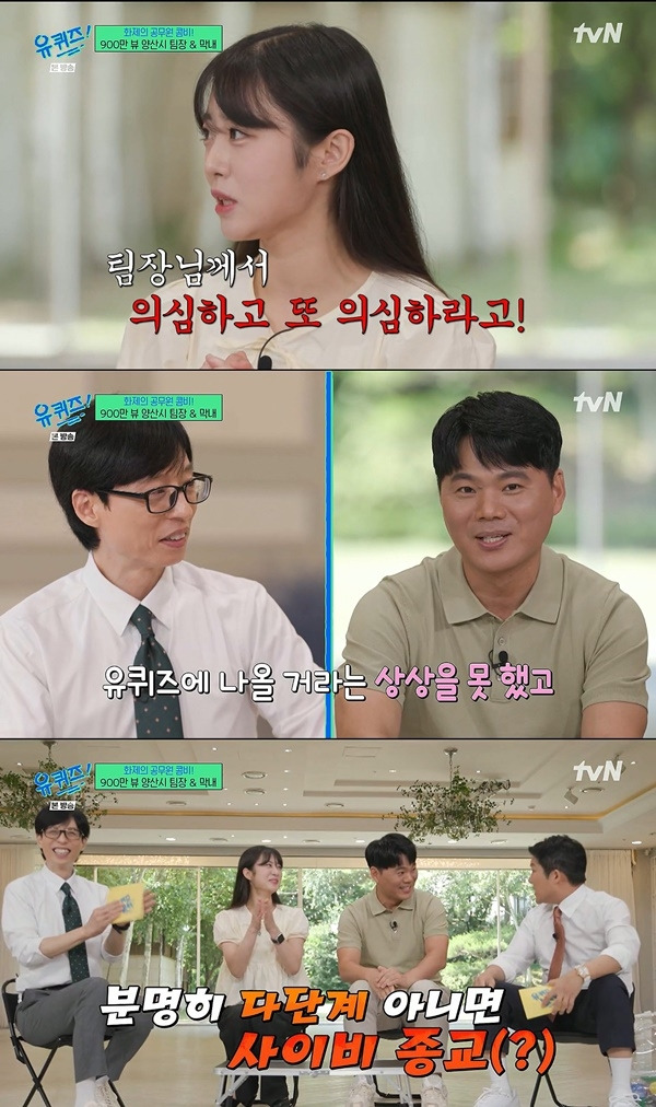 ‘유 퀴즈 온 더 블럭’. 사진 l tvN 방송 화면 캡처