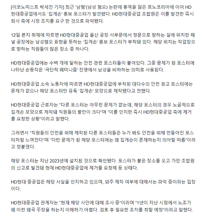 image.png [단독] HD현대중공업 안전 광고 포스터에 또 다시 등장한 ‘ㄷ’자 집게손