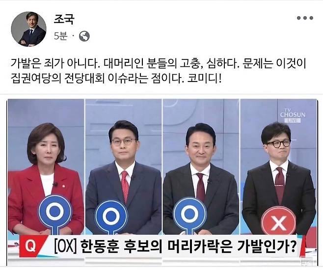 조국 조국혁신당 대표가 11일 자신의 페이스북에 올렸던 합성사진. 온라인 커뮤니티 갈무리