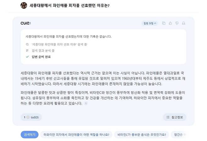 이야기를 꾸며내지 않고 검색 결과를 바탕으로 잘 풀어낸다. 다만 네이버에서도 잘 검색되지 않는 역사적, 학술적 결과의 경우 틀리는 경우가 종종 있다 / 출처=IT동아